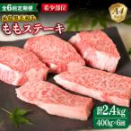 とも三角 もも ステーキ 80g×5枚