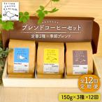 ブレンドコーヒー3種 TAISHO COFFEE