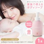 yokayo ボディソープ 1本