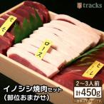 fu.... налог нить остров город [jibie]inosisi3 вид yakiniku комплект ( часть случайный )450g 2~3 порции [AUF005]jibie.