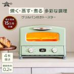 ふるさと納税 加西市 新モデル アラジン 4枚焼き 緑 グラファイトグリル&トースター [No5698-1998]