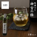 梅酒 12% 2本セット_hs017-001