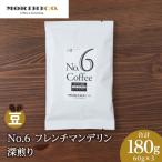 No.6 フレンチマンデリン 60g×3