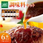 フレンチの巨匠 三國清三が監修 調味料セット