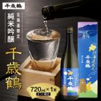 千歳鶴 純米_hs071-008