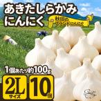 fu.... налог большой павильон город ....... чеснок (2L размер ×10 шт )