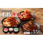 本格手仕込みキムチ3種セット ねぎ 白菜