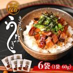 ふるさと納税 大崎町 鹿児島県大隅産　香ばし刻みうなぎ【常温保存可】　6袋