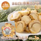ふるさと納税 豊浦町 ホタテぺったん子 1枚 + まるごと水煮ホタテ 170g×1缶 北海道 噴火湾産 TYUC005