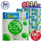 ふるさと納税 富士市 シュフレ 1.5倍巻 トイレットペーパー 8ロール シングル 83m [sf068-023]