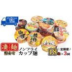 ヤマダイ ニュータッチ 凄麺 18食