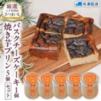 紅はるか使用焼き芋バスクチーズケーキ1個と焼き芋プリン 5…