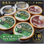 猿島茶の濃いお茶のアイス 7個入
