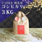 ななひかり米 3kg