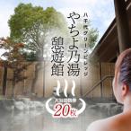 八千代グリーンビレッジ やちよの湯 憩遊館