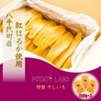 茨城 紅はるか 干し芋 平干し 150g