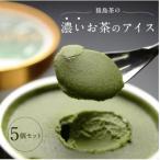 猿島茶濃いお茶 アイス 5個入 アイスクリーム スイーツ お菓子 詰合せ