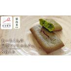 あーちくんの緑茶フィにゃんシェ 8個入り