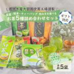 < >こだわりのお茶詰め合わせセット