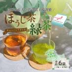 <お 熨斗付> 煎茶 ほうじ茶