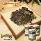 食べるお茶ジャム 170g×3個