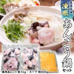 茨城あんこう鍋セット 鍋用あんこう 約1kg