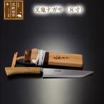 北 叉鬼ナガサ 8寸 西根打刃物製作所 nukf-00009