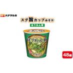 ハナマルキ スグ旨カップみそ汁 ほうれん草
