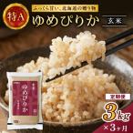 玄米3kg