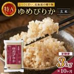 玄米3kg