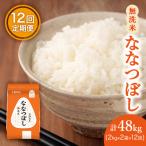 ホクレン喜ななつぼし 無洗米2kg×2袋