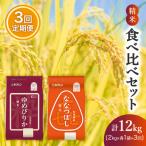 精米4kg 食べ比べセットNo.5613-1284]