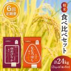 精米4kg 食べ比べセット