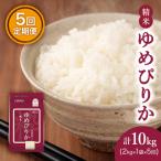 ホクレンゆめぴりか 精米2kg×1袋