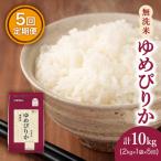 ホクレンゆめぴりか 無洗米2kg×1袋