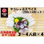 fu.... налог корень . город [ Hokkaido корень . производство ] осьминог ... ломтик 250g×4P A-50019