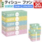 ふるさと納税 秋田市 ティッシュ スコッティ ティシュー ファン 150組 5箱×4 |15_nsc-140401