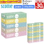 ふるさと納税 秋田市 ティッシュ スコッティ ティシュー ファン 150組 5箱×6 |15_nsc-140601