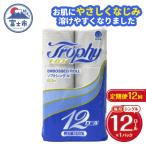 定期便 トイレットペーパー シングル 12個×1パック