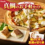 一人暮らし応援 真鯛のお手軽セット 醤油漬け