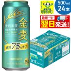 サントリー 金麦糖質75%オフ 10_omr-192401