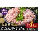 糸島産 華味鳥 むね肩肉 2kg