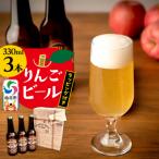 りんごビールCACHINA 3本セット