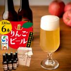 りんごビールCACHINA 6本セット