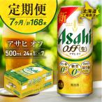 アサヒオフ 24缶1ケース 工場製造_hs017-704
