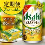 アサヒオフ 24缶1ケース 工場製造_hs017-589