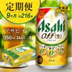 アサヒオフ 24缶1ケース 工場製造_hs017-594