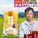 米 あきたこまち 米どころ 令和8年産 精米 5kg