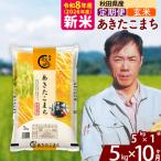 米 あきたこまち 米どころ 令和8年産 精米 5kg