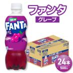 ファンタ グレープ 500mlPET×24本_hs137-082
